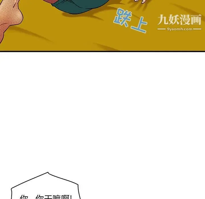 闯入我们家的H先生 - 第11话 - page 74