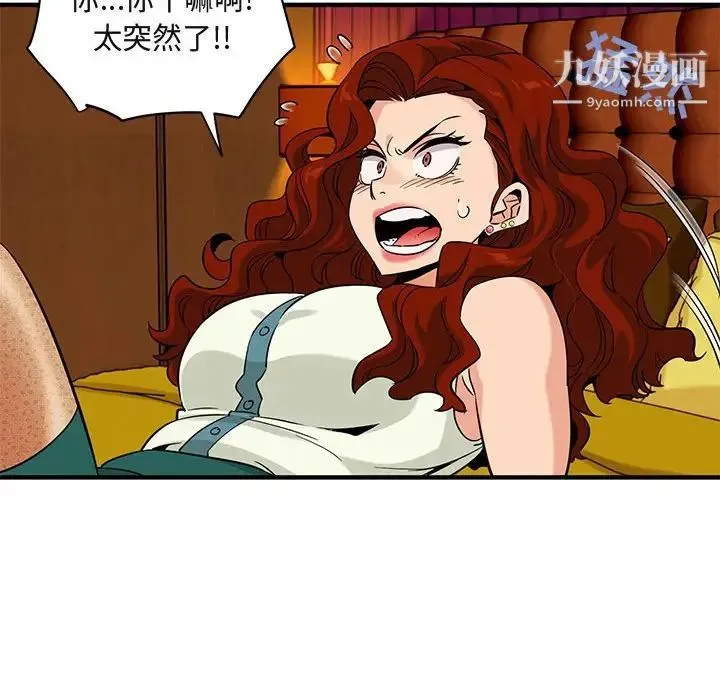 闯入我们家的H先生 - 第11话 - page 75