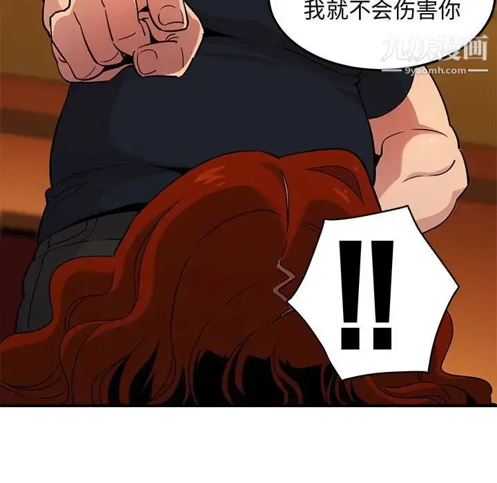 闯入我们家的H先生 - 第11话 - page 77