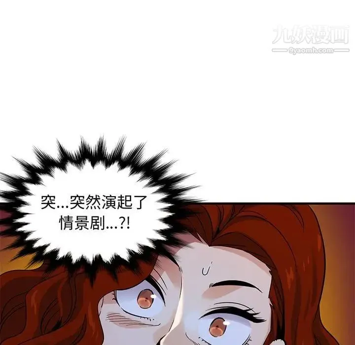 闯入我们家的H先生 - 第11话 - page 78