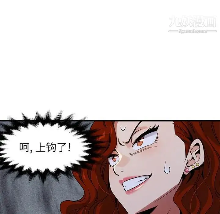 闯入我们家的H先生 - 第11话 - page 81