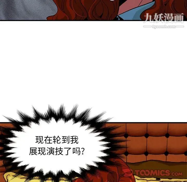 闯入我们家的H先生 - 第11话 - page 82