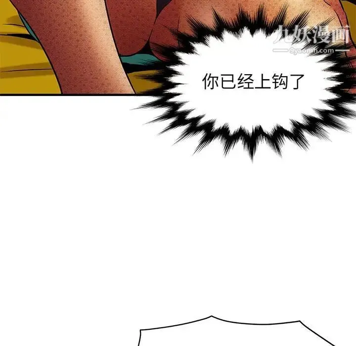 闯入我们家的H先生 - 第11话 - page 84