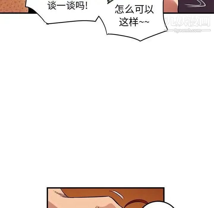 闯入我们家的H先生 - 第11话 - page 86