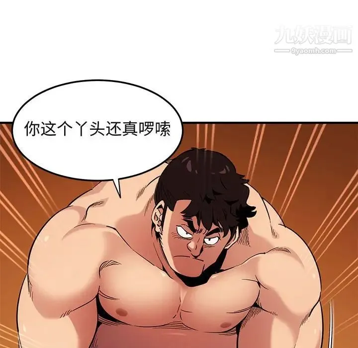 闯入我们家的H先生 - 第11话 - page 88