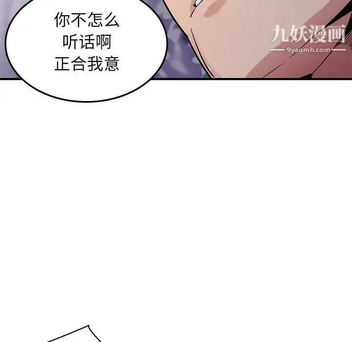 闯入我们家的H先生 - 第11话 - page 91
