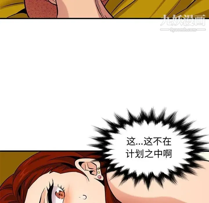 闯入我们家的H先生 - 第11话 - page 93