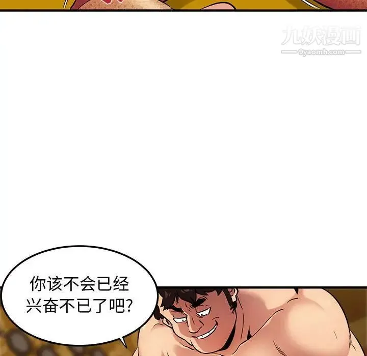 闯入我们家的H先生 - 第11话 - page 98