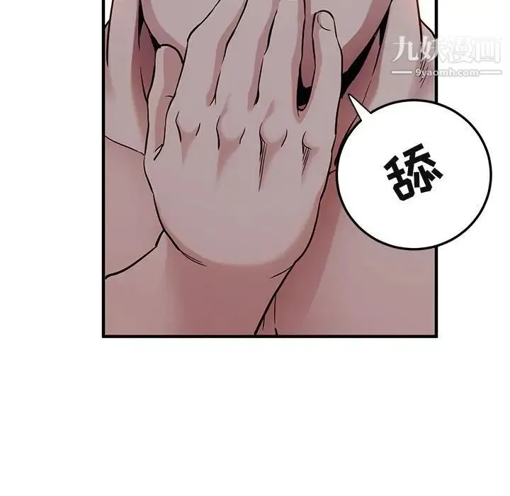 闯入我们家的H先生 - 第11话 - page 104