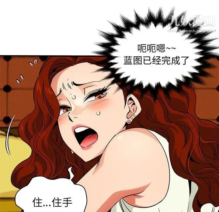 闯入我们家的H先生 - 第11话 - page 107