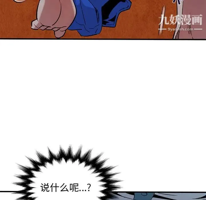 闯入我们家的H先生 - 第11话 - page 110