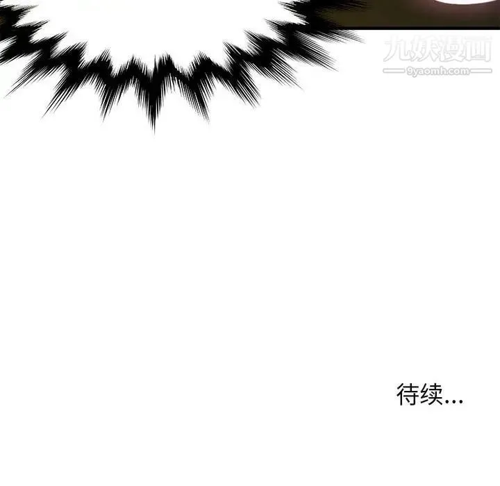 闯入我们家的H先生 - 第11话 - page 116