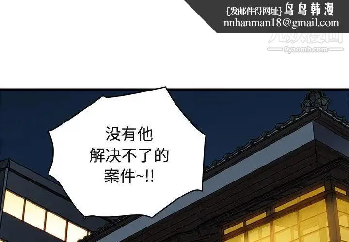 闯入我们家的H先生 - 第31话 - page 1