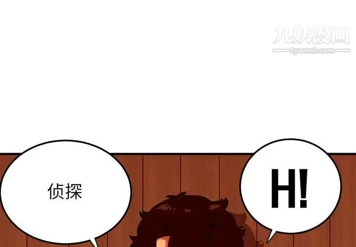 闯入我们家的H先生 - 第31话 - page 3