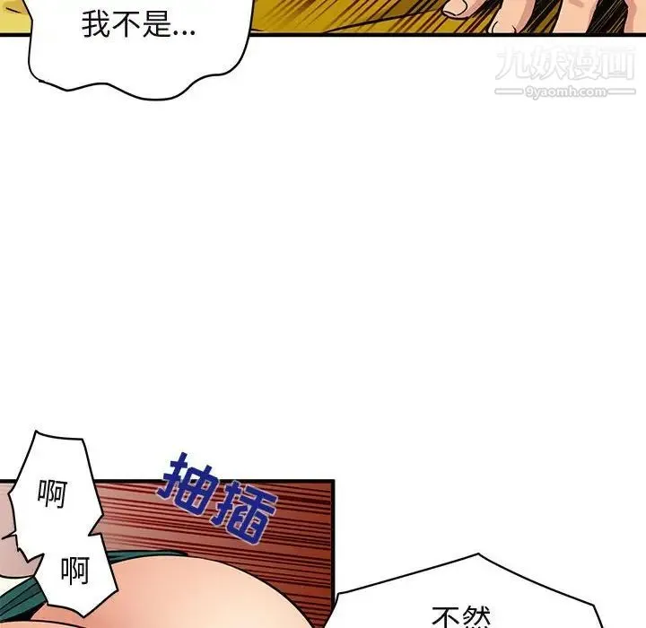 闯入我们家的H先生 - 第12话 - page 12