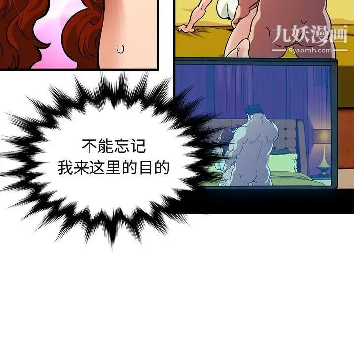 闯入我们家的H先生 - 第12话 - page 16