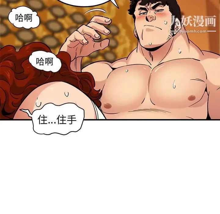 闯入我们家的H先生 - 第12话 - page 19