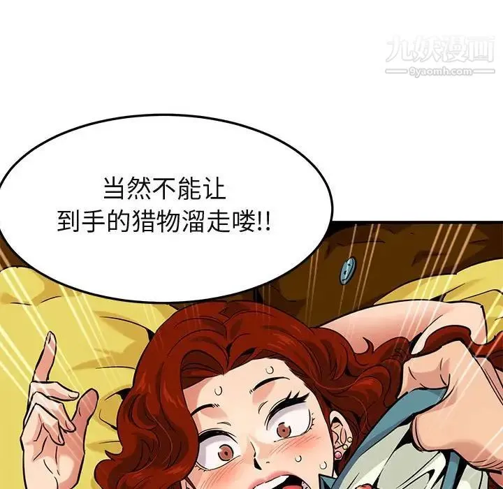 闯入我们家的H先生 - 第12话 - page 24