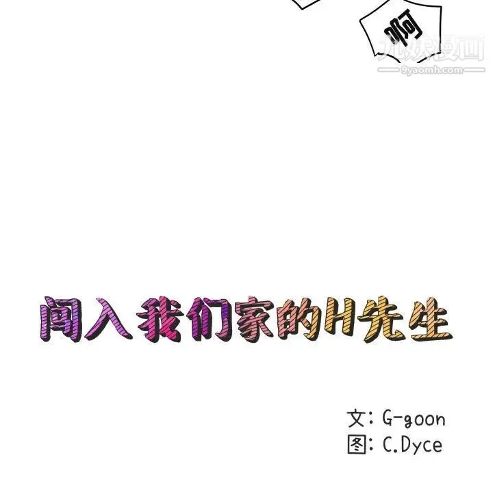 闯入我们家的H先生 - 第12话 - page 45