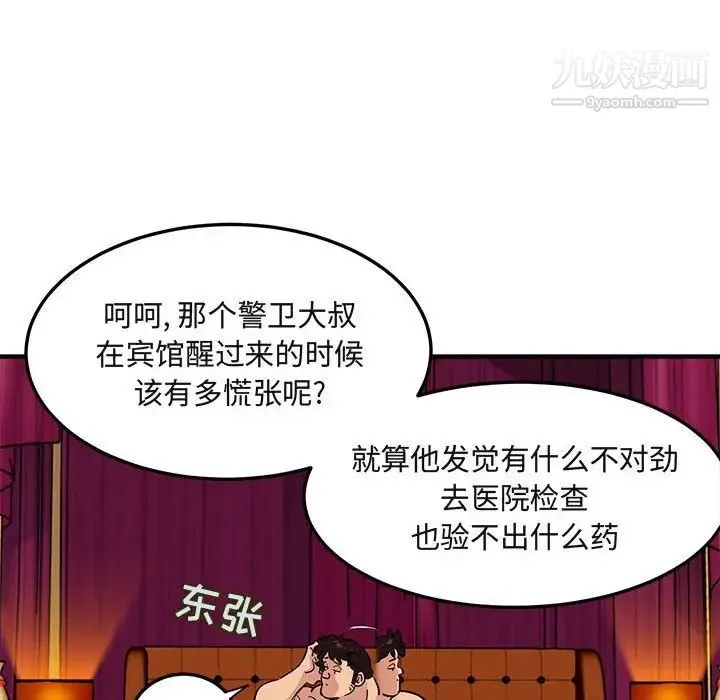 闯入我们家的H先生 - 第12话 - page 51