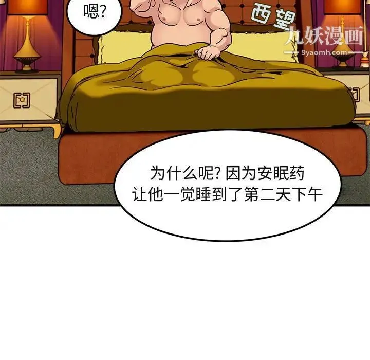 闯入我们家的H先生 - 第12话 - page 52