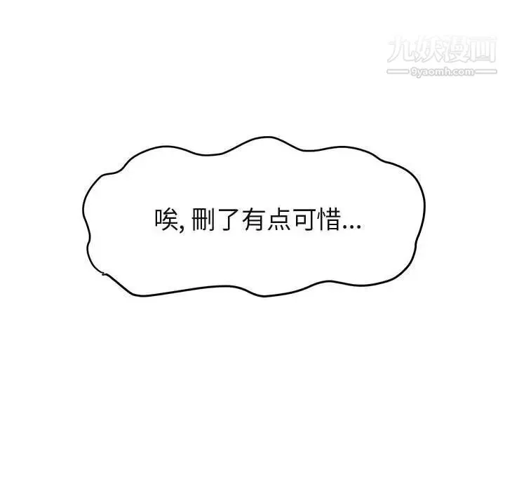 闯入我们家的H先生 - 第12话 - page 66