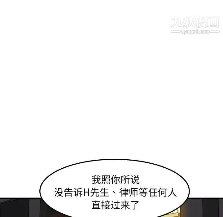 闯入我们家的H先生 - 第12话 - page 67