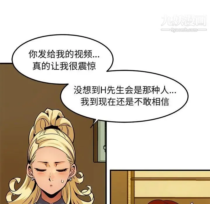 闯入我们家的H先生 - 第12话 - page 69