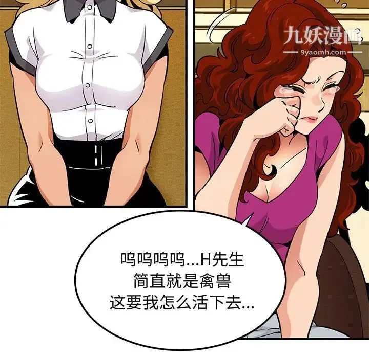 闯入我们家的H先生 - 第12话 - page 70