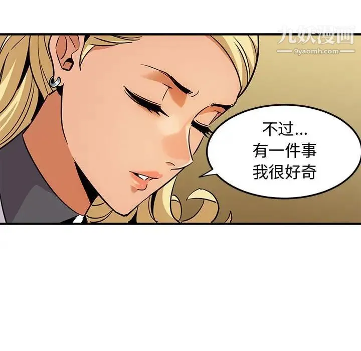 闯入我们家的H先生 - 第12话 - page 73