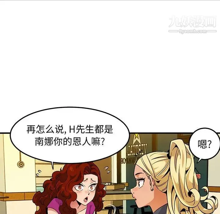 闯入我们家的H先生 - 第12话 - page 75