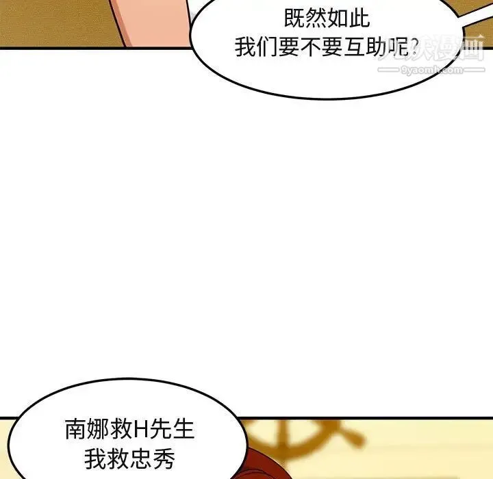 闯入我们家的H先生 - 第12话 - page 78
