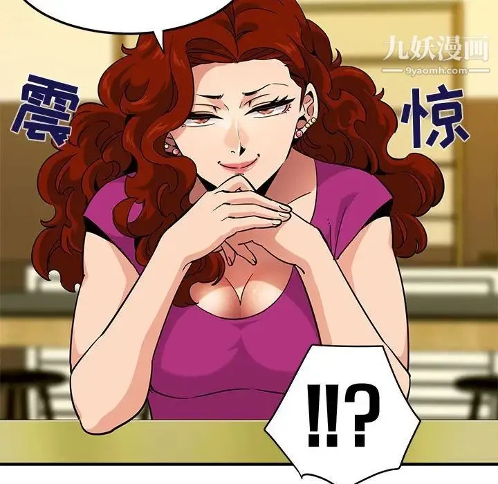 闯入我们家的H先生 - 第12话 - page 79