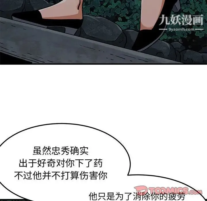闯入我们家的H先生 - 第12话 - page 82