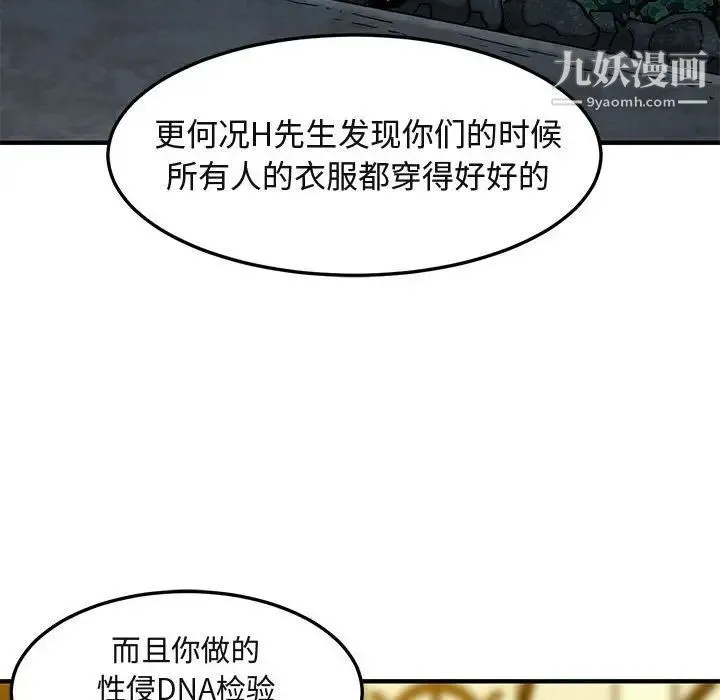 闯入我们家的H先生 - 第12话 - page 84