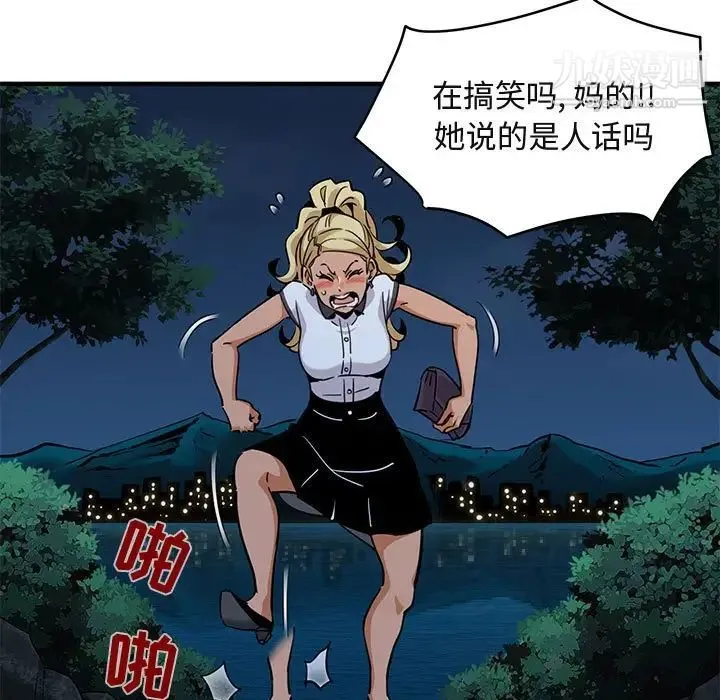 闯入我们家的H先生 - 第12话 - page 87