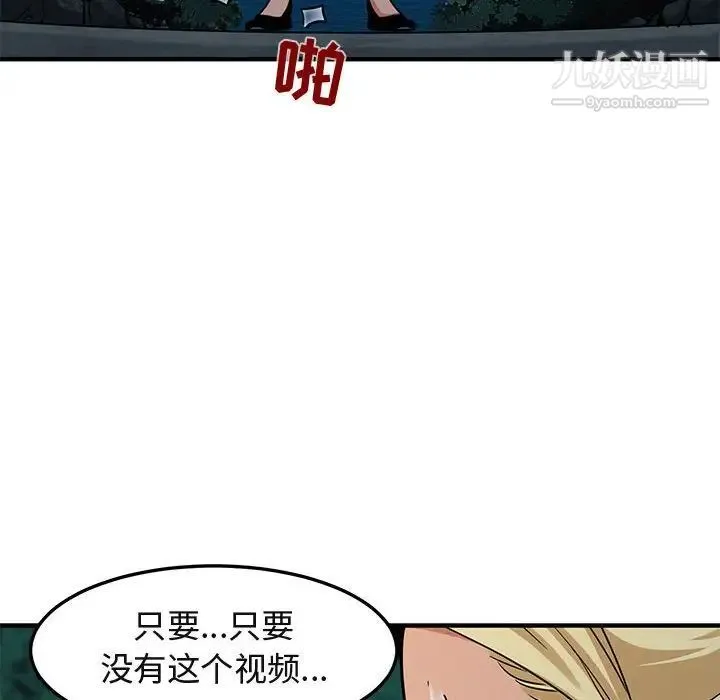 闯入我们家的H先生 - 第12话 - page 88