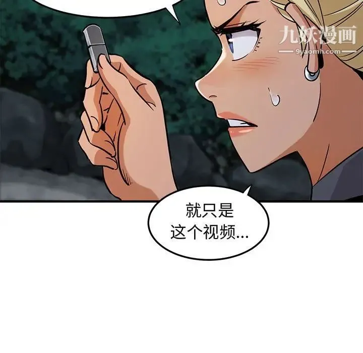 闯入我们家的H先生 - 第12话 - page 89