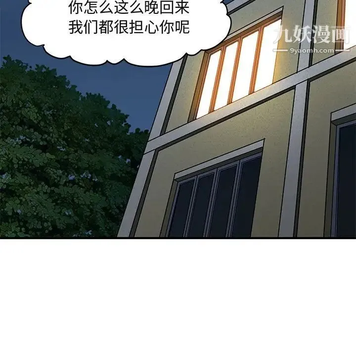 闯入我们家的H先生 - 第12话 - page 91
