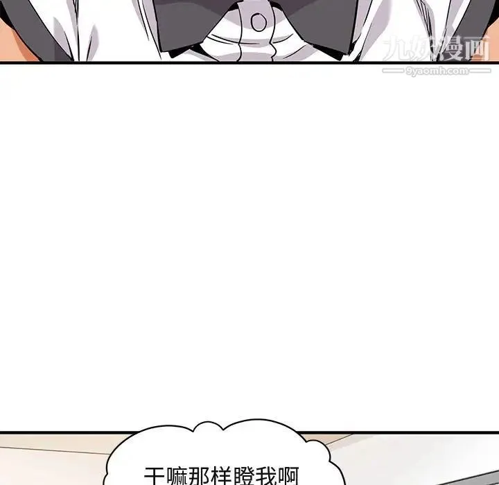 闯入我们家的H先生 - 第12话 - page 93