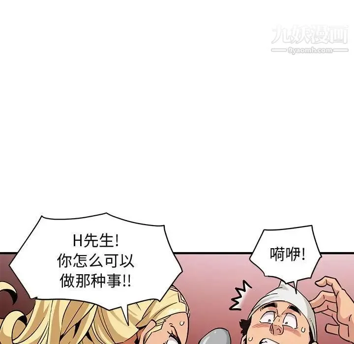 闯入我们家的H先生 - 第12话 - page 95