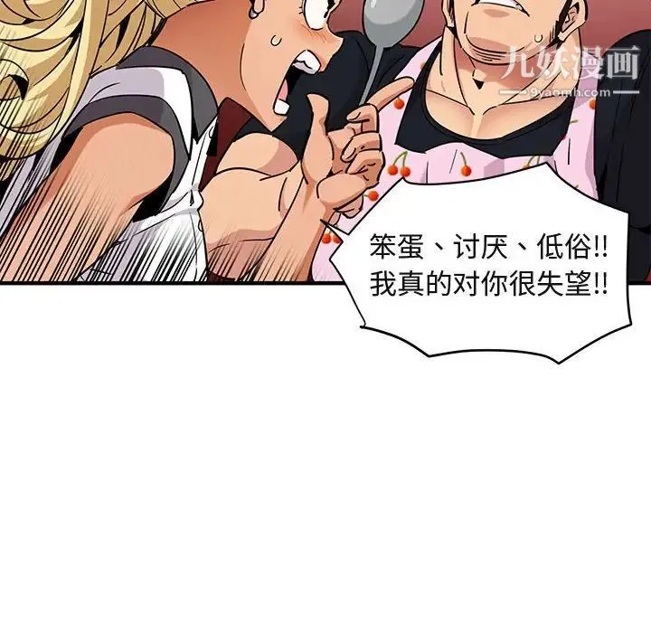 闯入我们家的H先生 - 第12话 - page 96