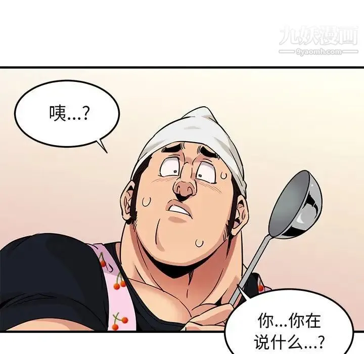 闯入我们家的H先生 - 第12话 - page 97