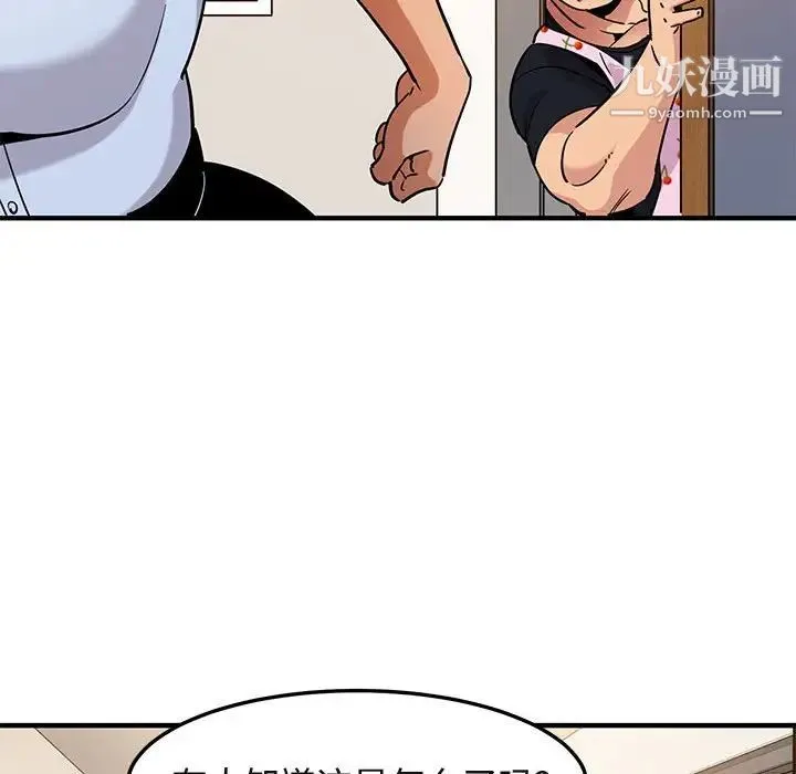 闯入我们家的H先生 - 第12话 - page 99