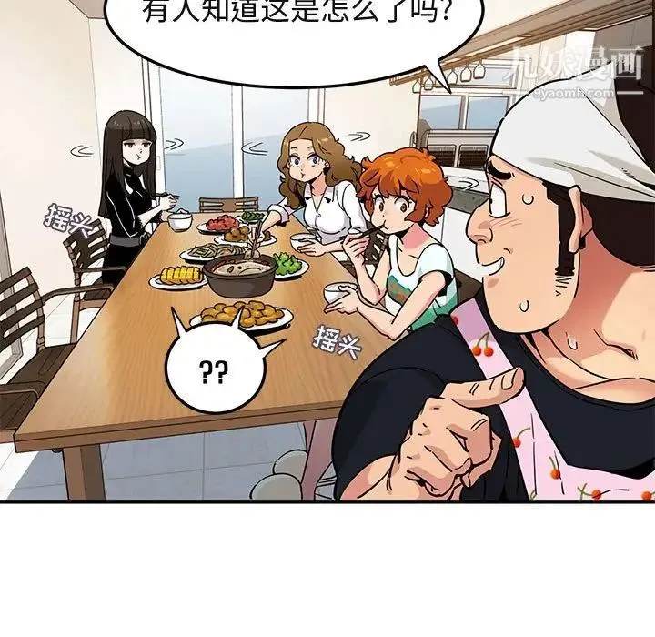闯入我们家的H先生 - 第12话 - page 100