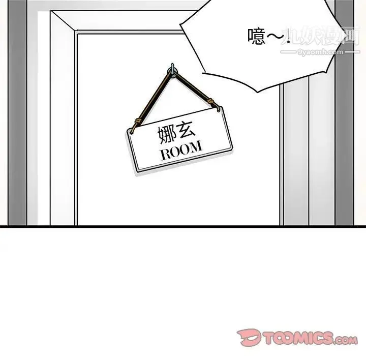 闯入我们家的H先生 - 第12话 - page 102