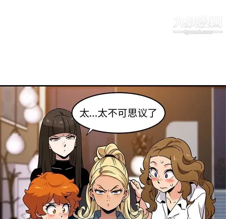 闯入我们家的H先生 - 第12话 - page 103