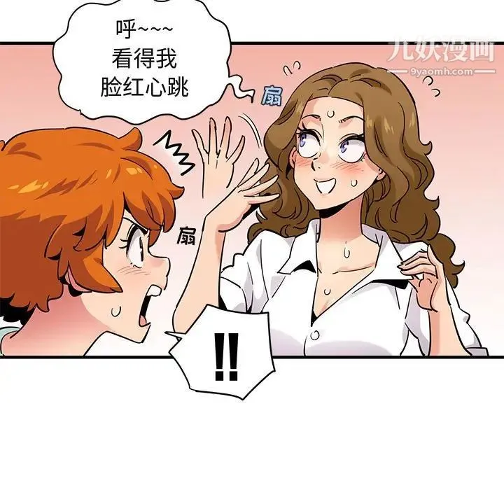 闯入我们家的H先生 - 第12话 - page 105