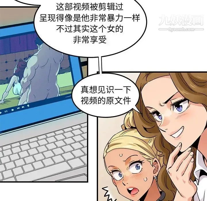 闯入我们家的H先生 - 第12话 - page 108