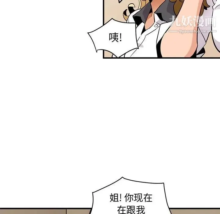 闯入我们家的H先生 - 第12话 - page 109